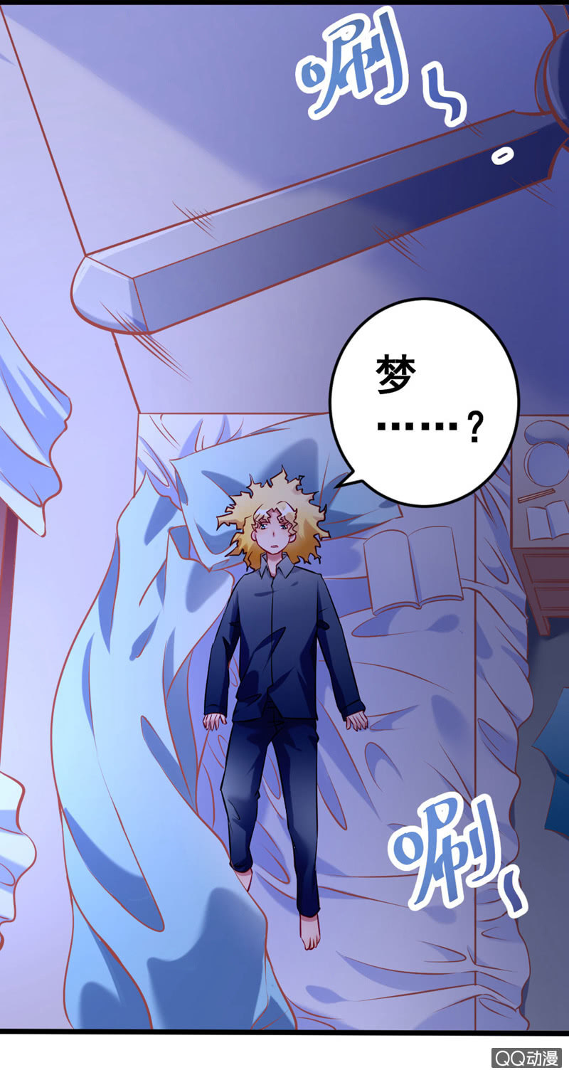《奇葩工作室！》我做梦了！ 第10页