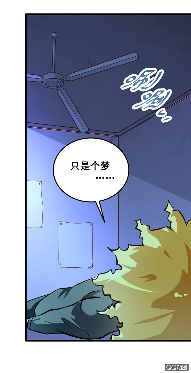 《奇葩工作室！》我做梦了！ 第12页
