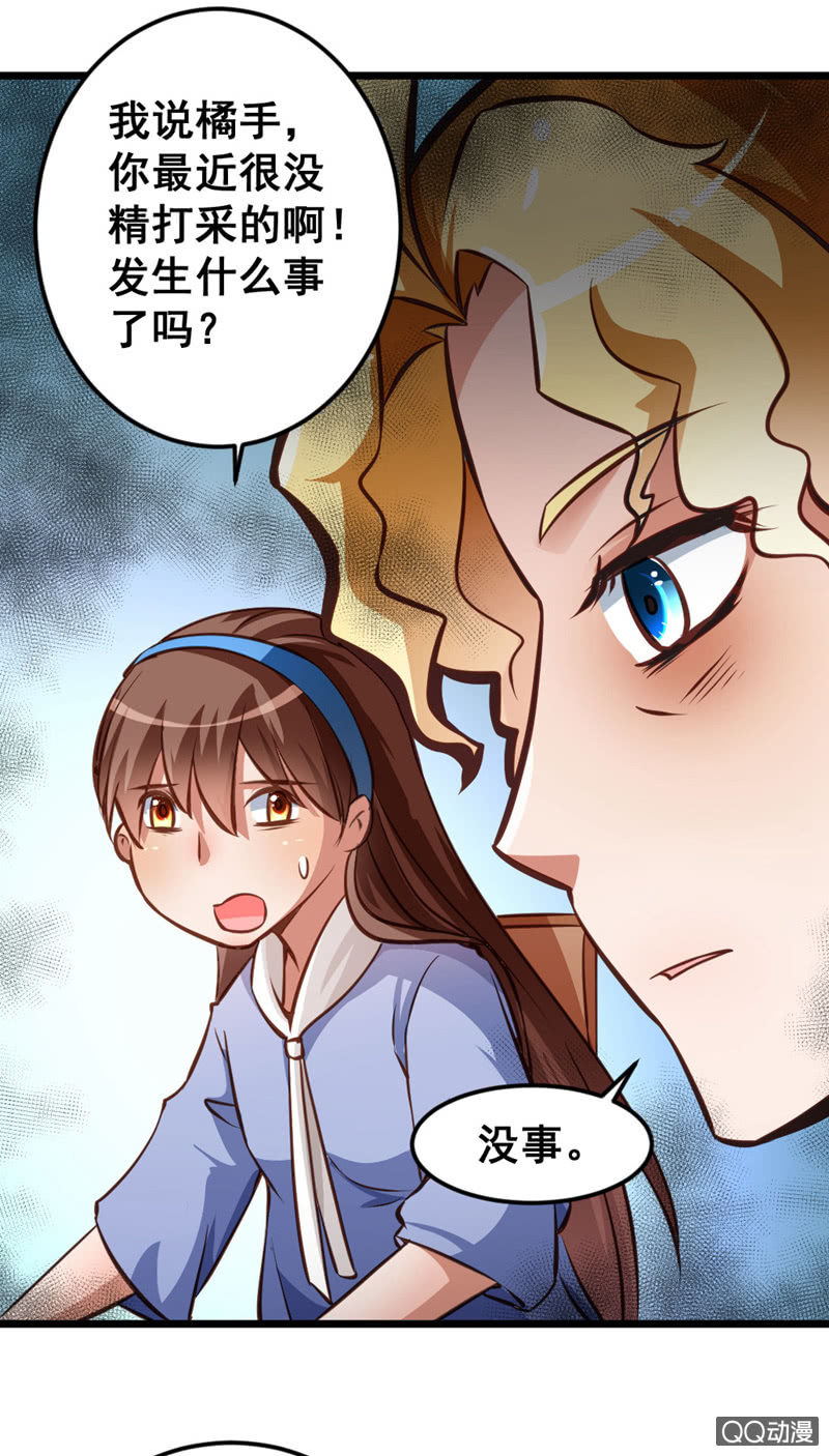 《奇葩工作室！》我做梦了！ 第15页