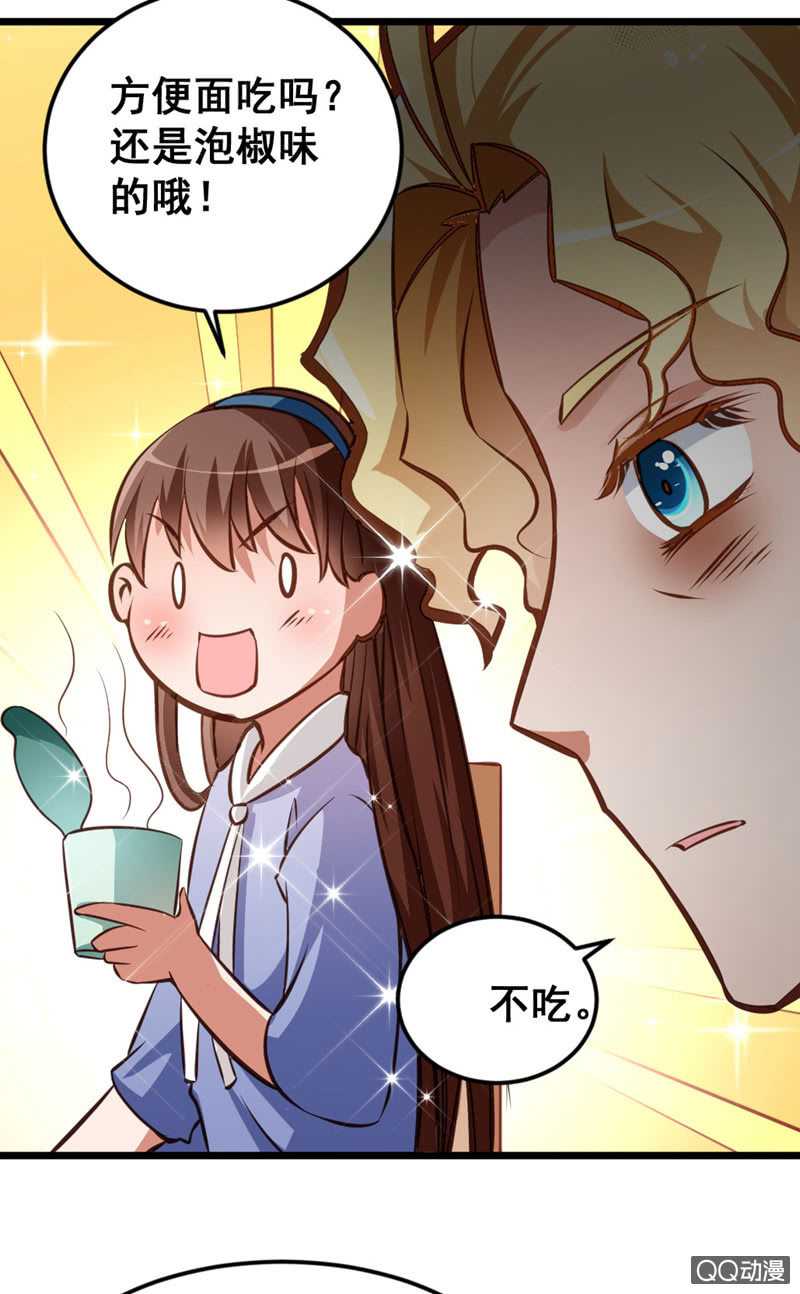 《奇葩工作室！》我做梦了！ 第16页