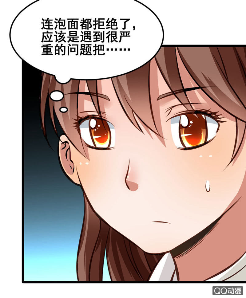 《奇葩工作室！》我做梦了！ 第17页