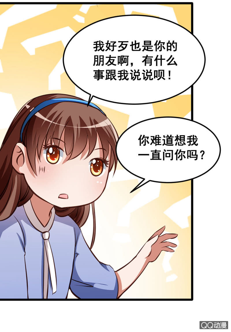 《奇葩工作室！》我做梦了！ 第18页