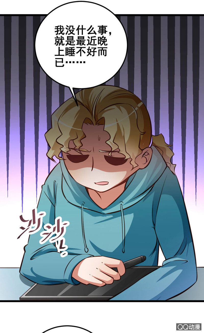 《奇葩工作室！》我做梦了！ 第19页
