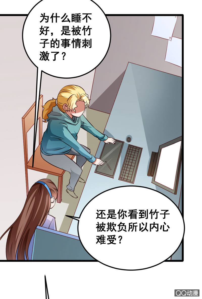 《奇葩工作室！》我做梦了！ 第20页
