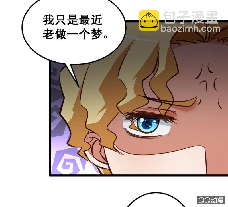 《奇葩工作室！》我做梦了！ 第22页