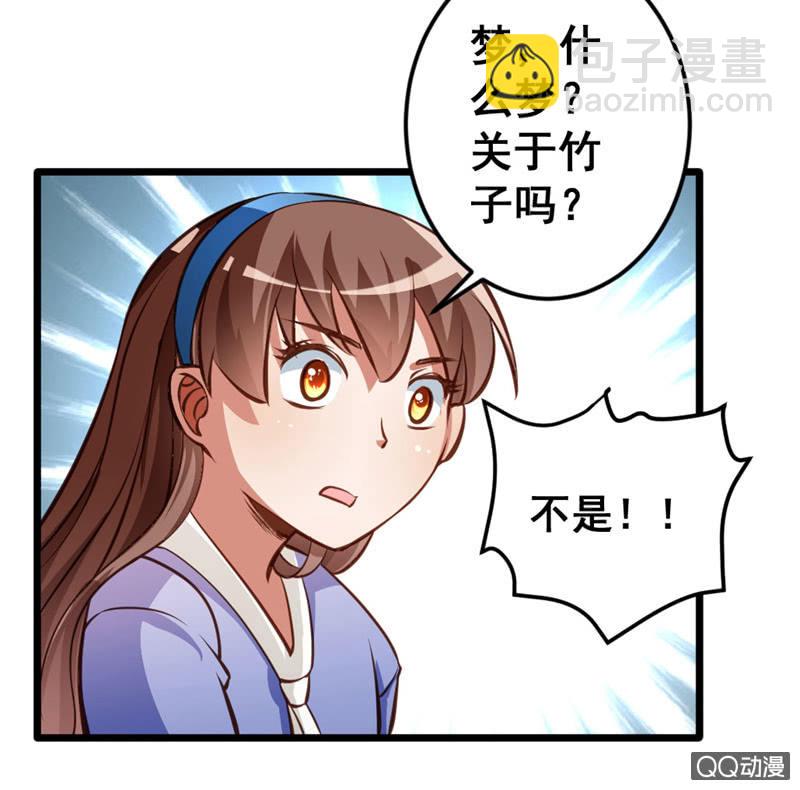《奇葩工作室！》我做梦了！ 第23页