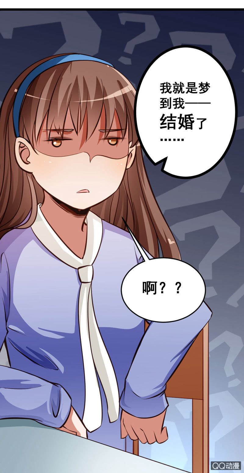 《奇葩工作室！》我做梦了！ 第24页