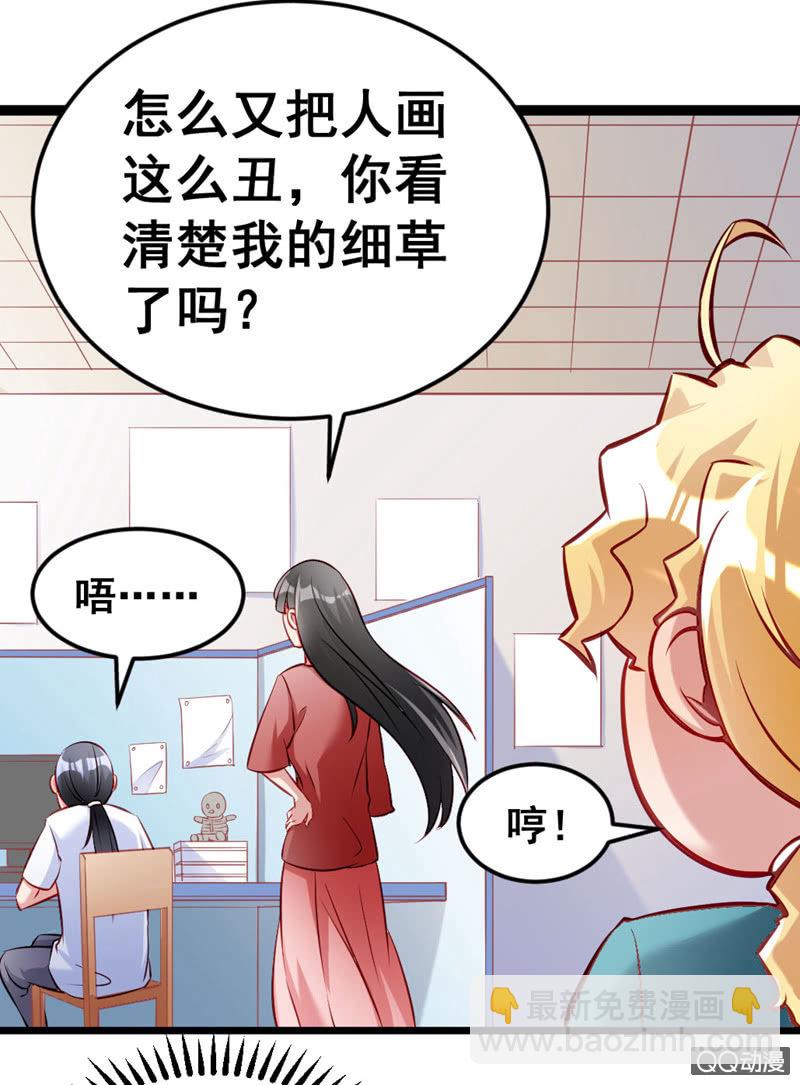 《奇葩工作室！》我做梦了！ 第3页