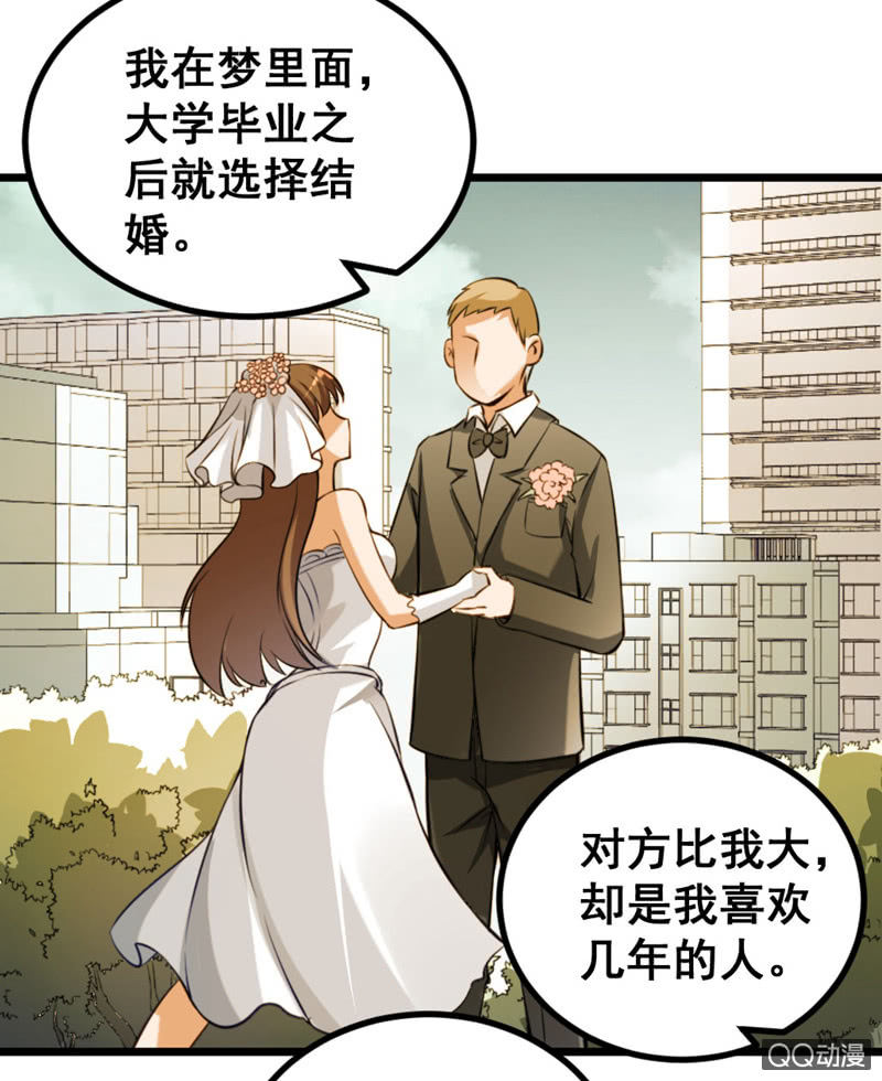 《奇葩工作室！》梦境？现实（2） 第11页