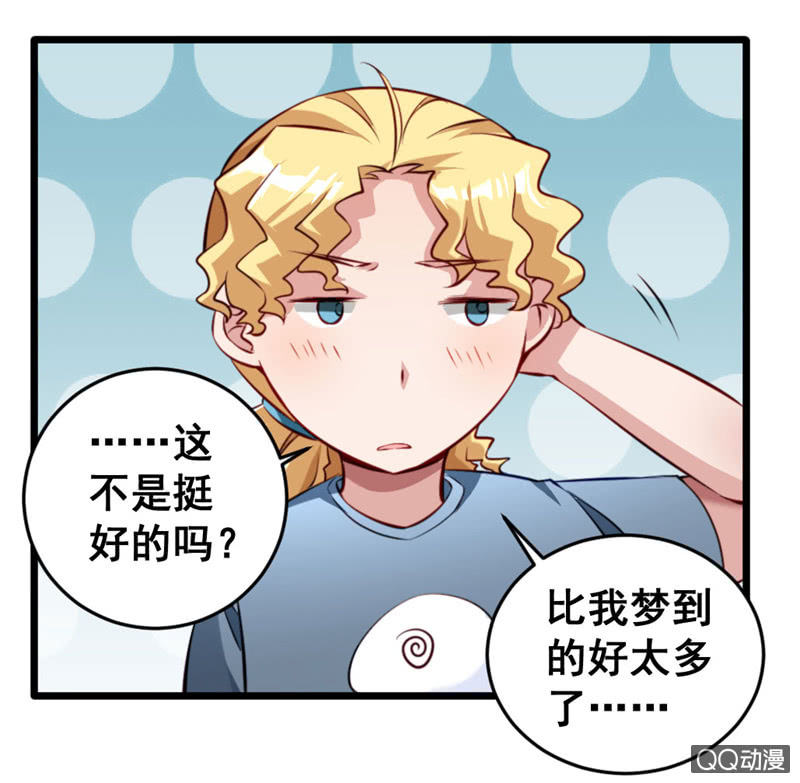 《奇葩工作室！》梦境？现实（2） 第15页