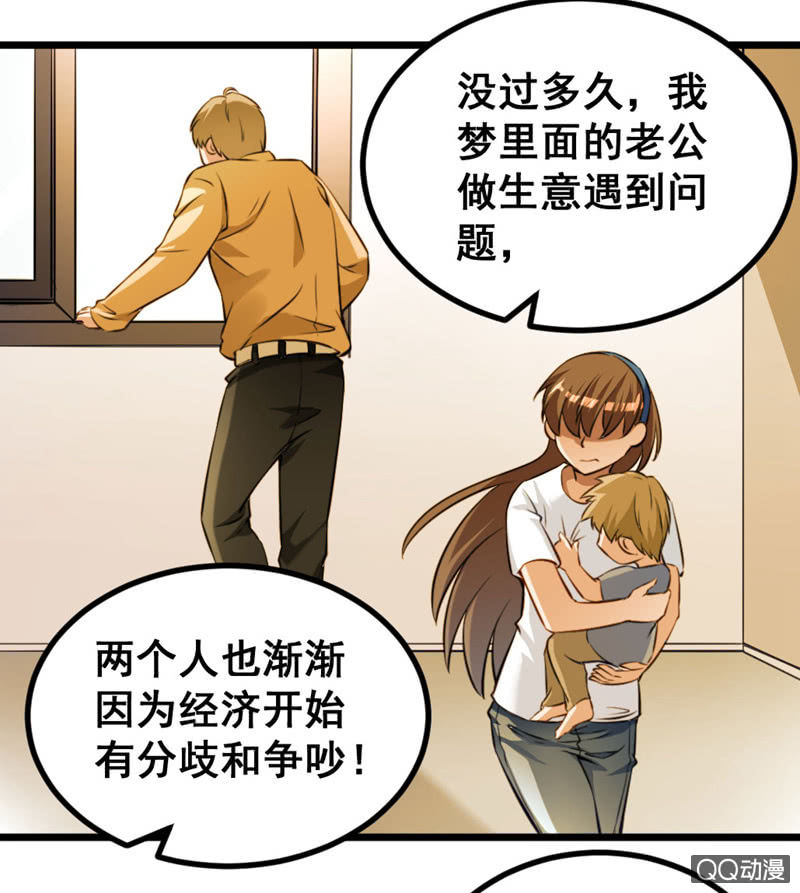 《奇葩工作室！》梦境？现实（2） 第17页