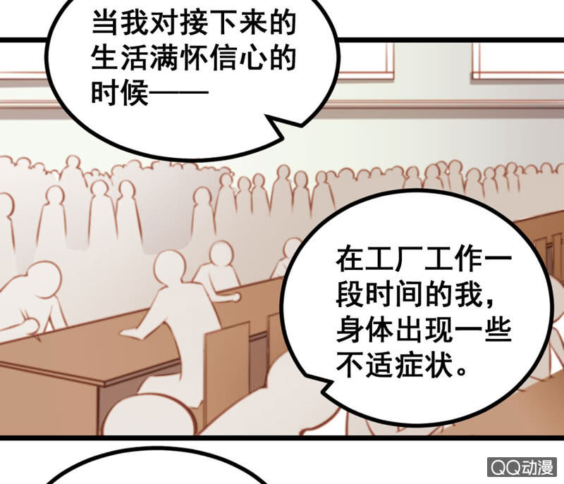 《奇葩工作室！》梦境？现实（2） 第20页