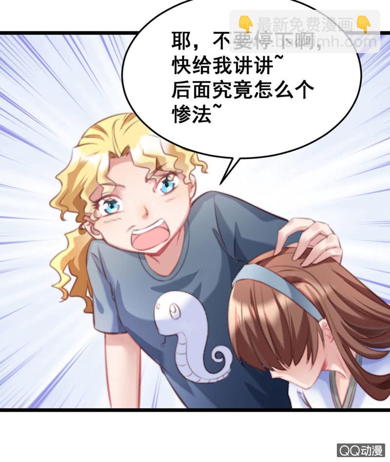 《奇葩工作室！》梦境？现实（2） 第24页