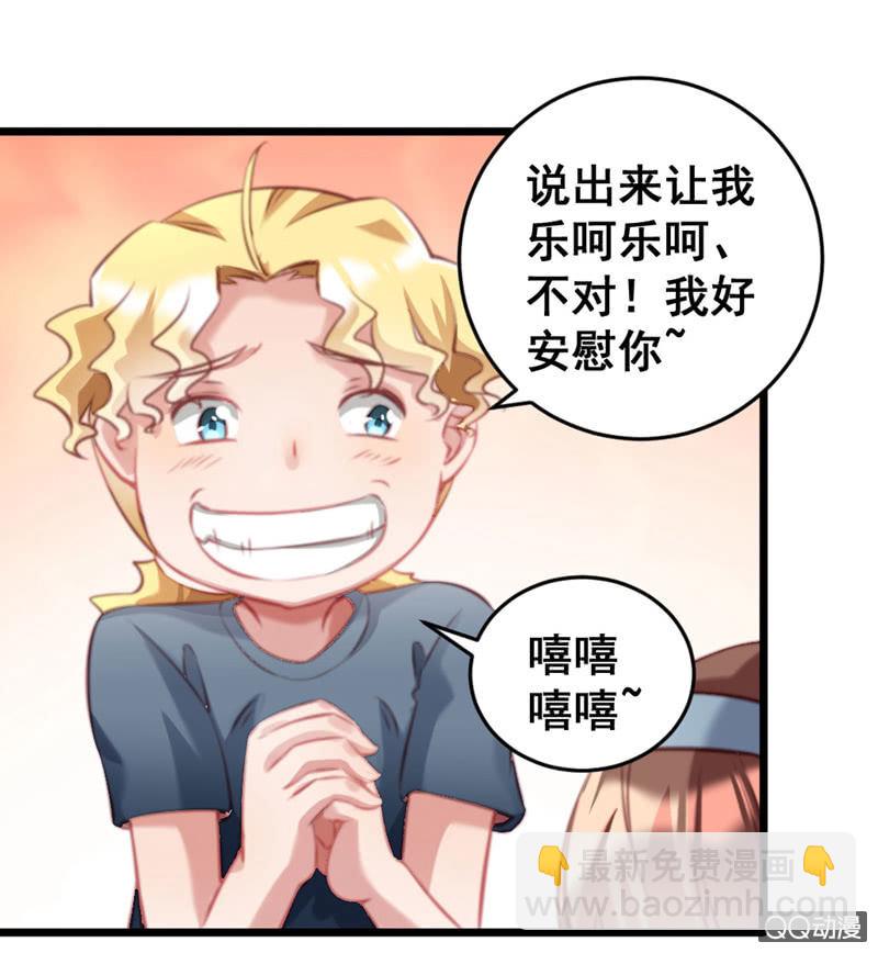 《奇葩工作室！》梦境？现实（2） 第25页