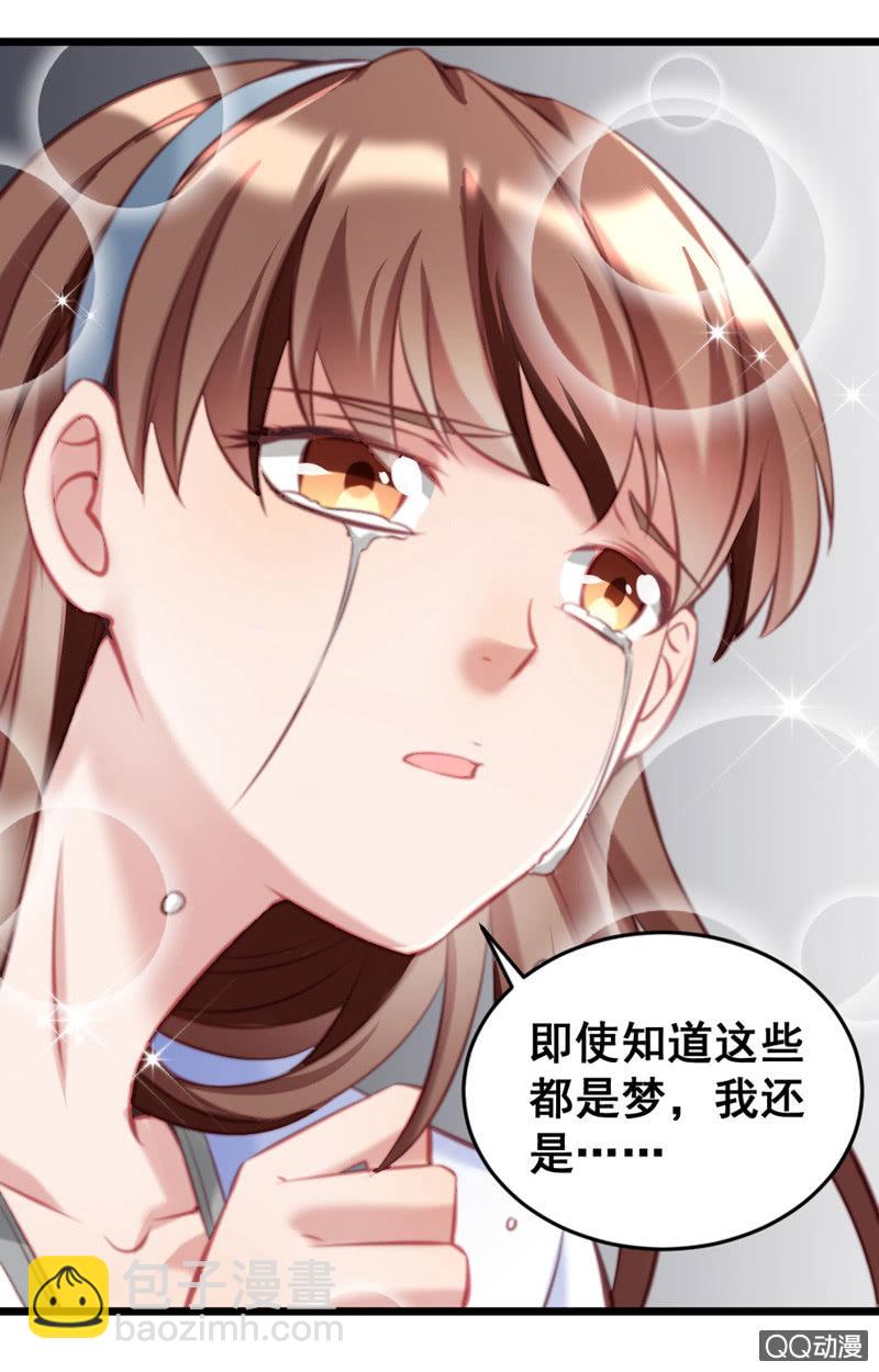 《奇葩工作室！》梦境？现实（2） 第28页