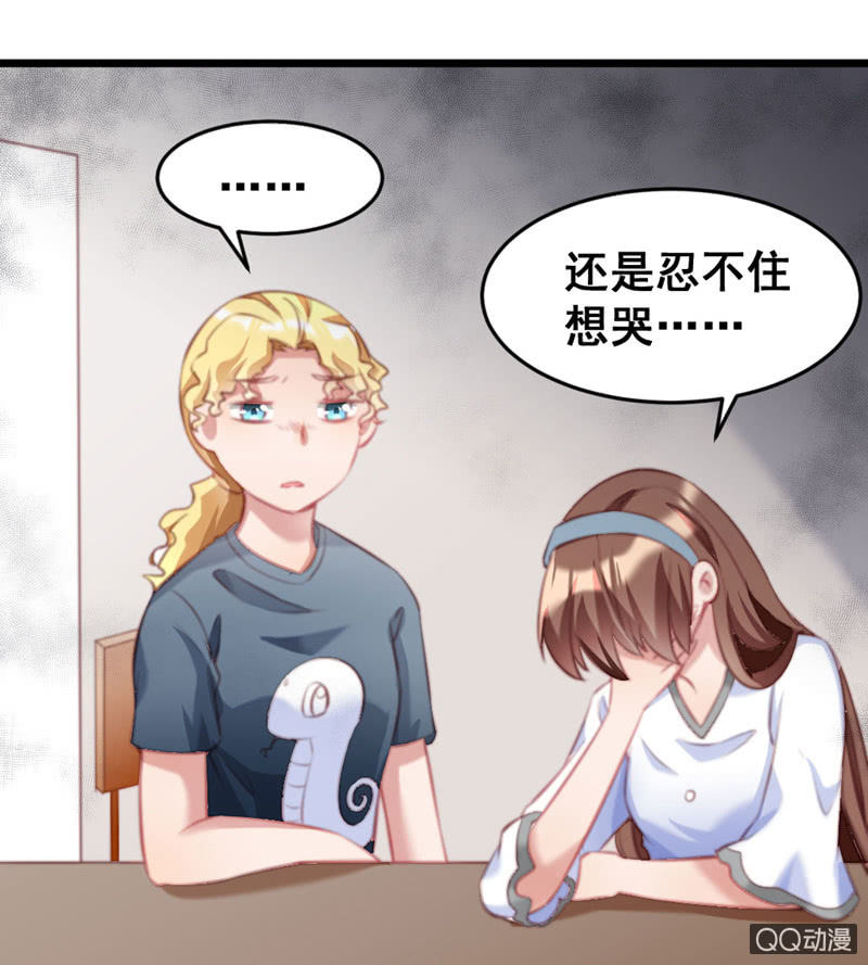 《奇葩工作室！》梦境？现实（2） 第29页