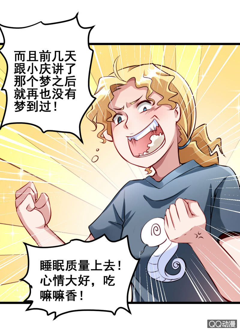 《奇葩工作室！》梦境？现实（2） 第4页
