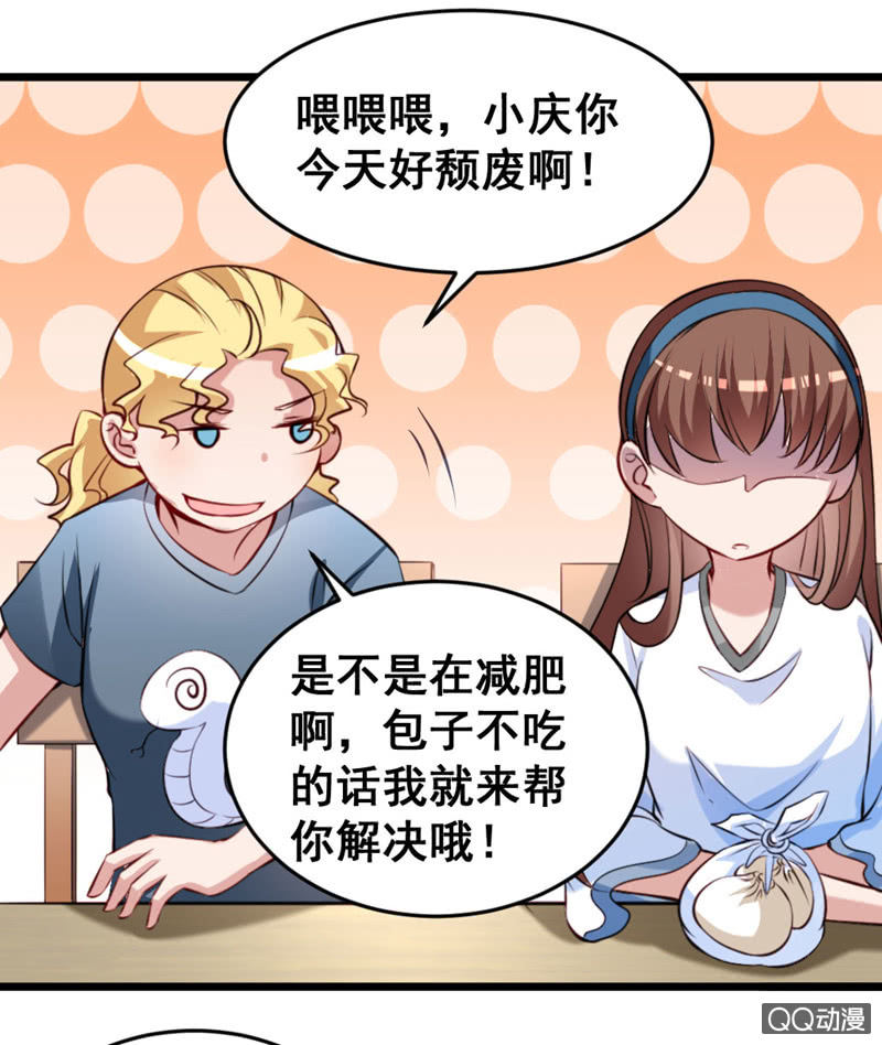 《奇葩工作室！》梦境？现实（2） 第5页