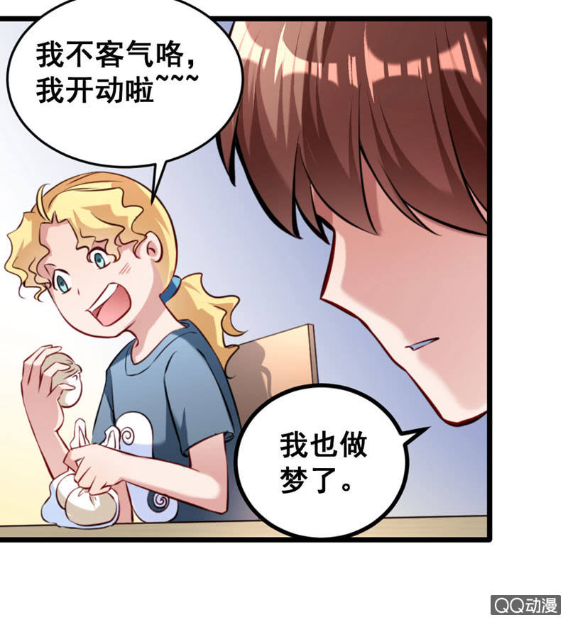 《奇葩工作室！》梦境？现实（2） 第6页