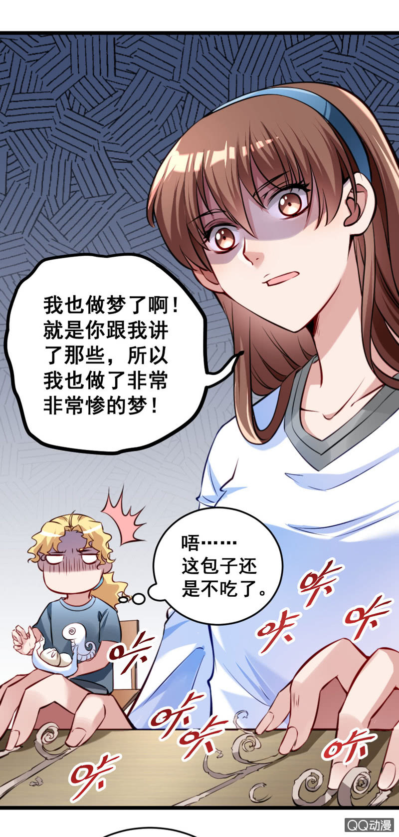 《奇葩工作室！》梦境？现实（2） 第8页