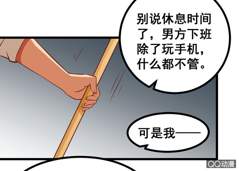 《奇葩工作室！》梦境？现实（1） 第10页