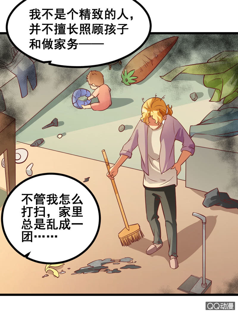 《奇葩工作室！》梦境？现实（1） 第11页