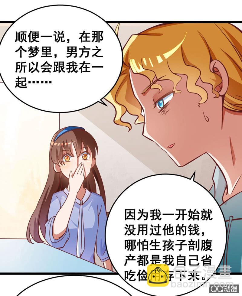 《奇葩工作室！》梦境？现实（1） 第12页