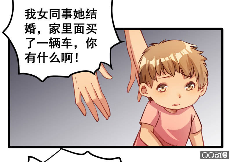 《奇葩工作室！》梦境？现实（1） 第15页