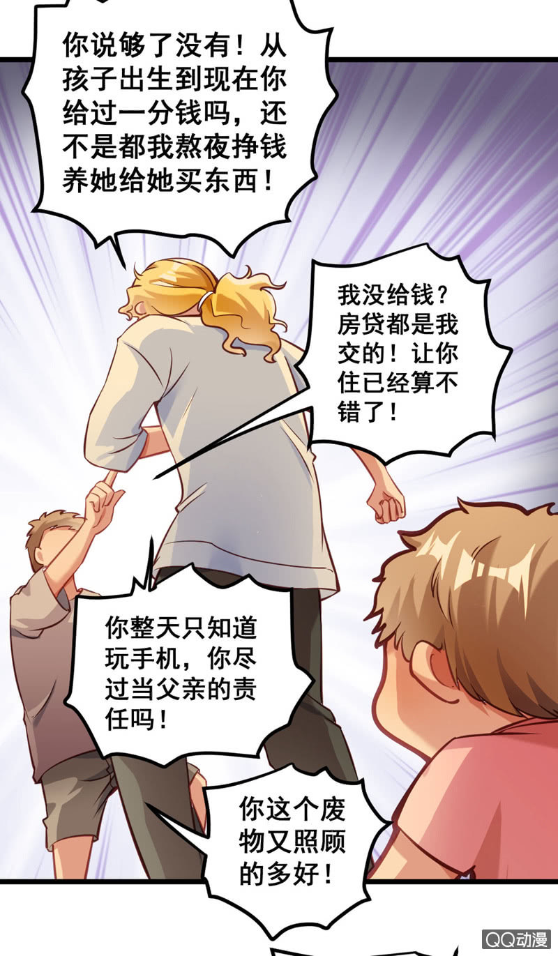 《奇葩工作室！》梦境？现实（1） 第16页