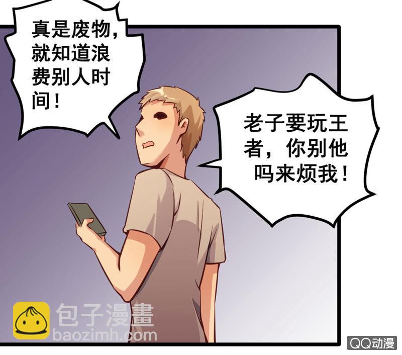 《奇葩工作室！》梦境？现实（1） 第18页