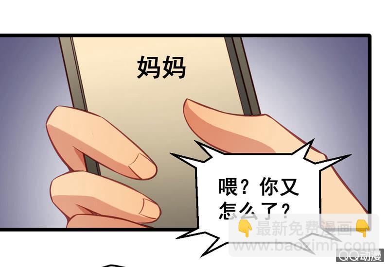 《奇葩工作室！》梦境？现实（1） 第20页
