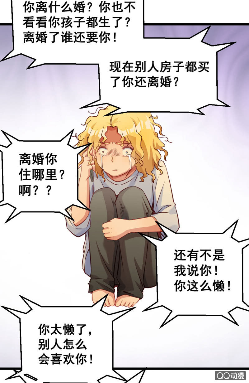 《奇葩工作室！》梦境？现实（1） 第22页