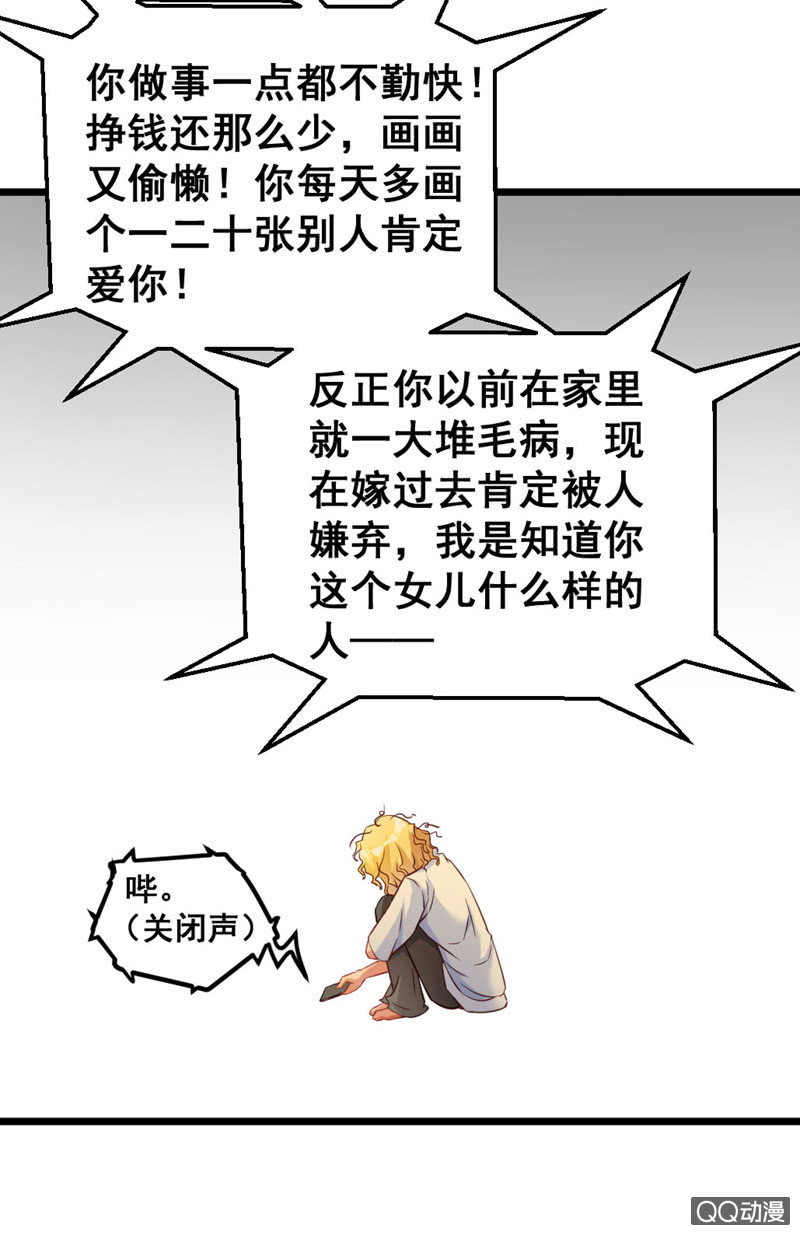 《奇葩工作室！》梦境？现实（1） 第23页