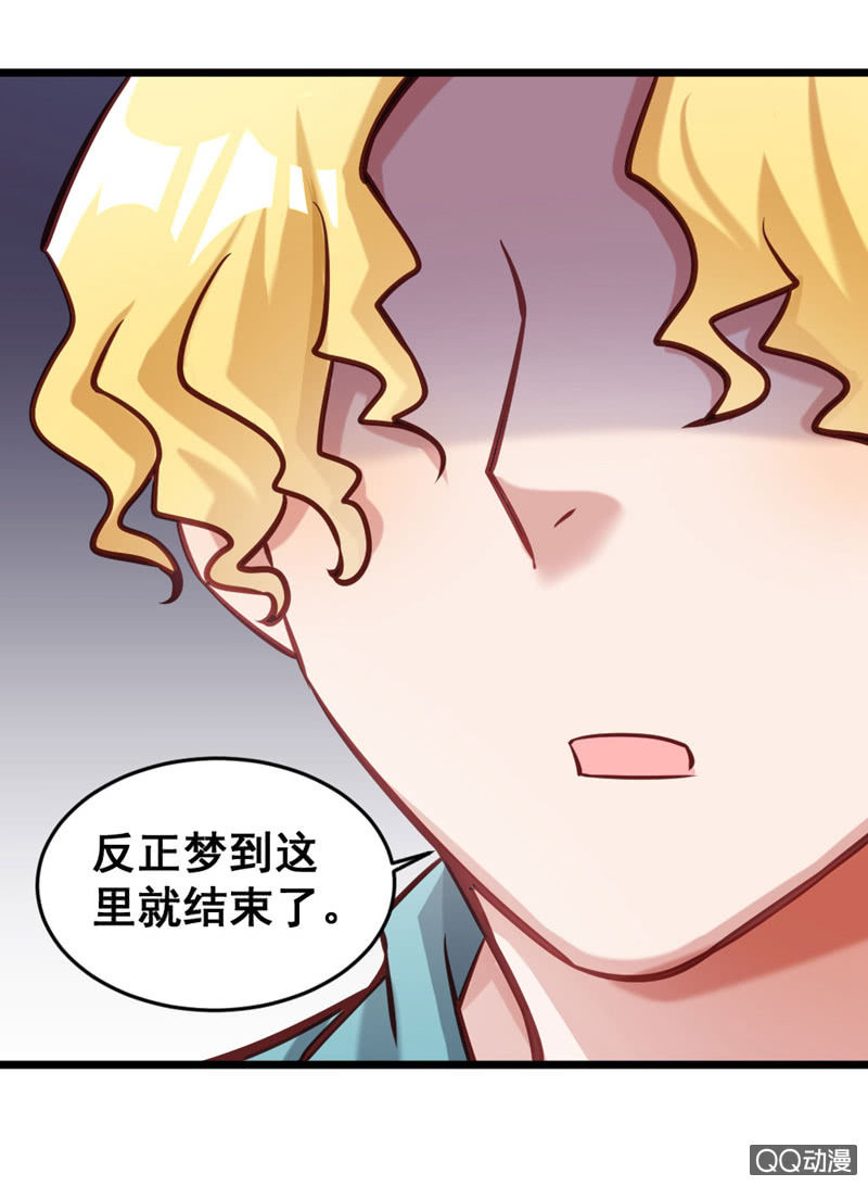《奇葩工作室！》梦境？现实（1） 第25页