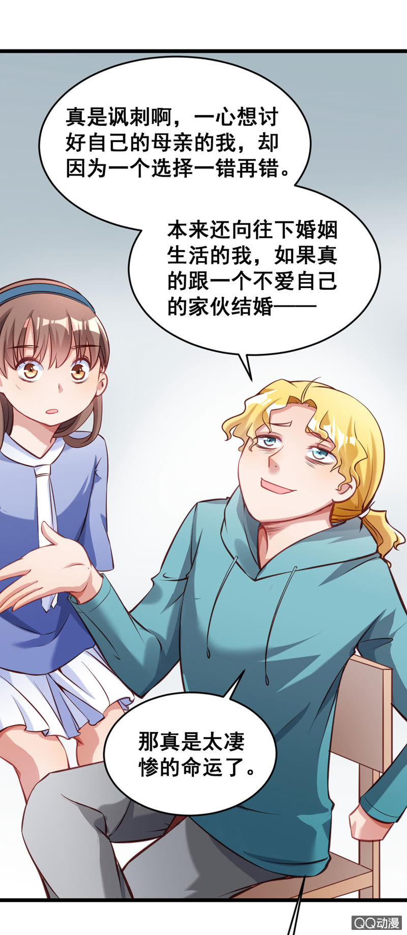 《奇葩工作室！》梦境？现实（1） 第26页