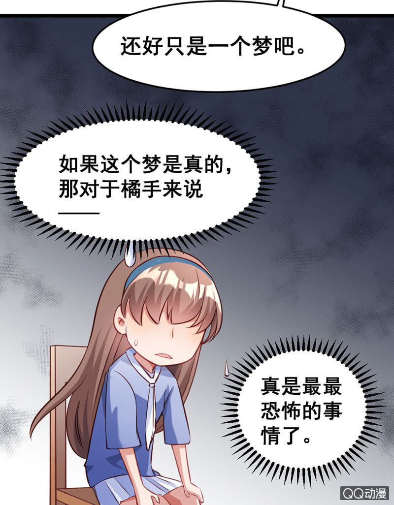 《奇葩工作室！》梦境？现实（1） 第27页