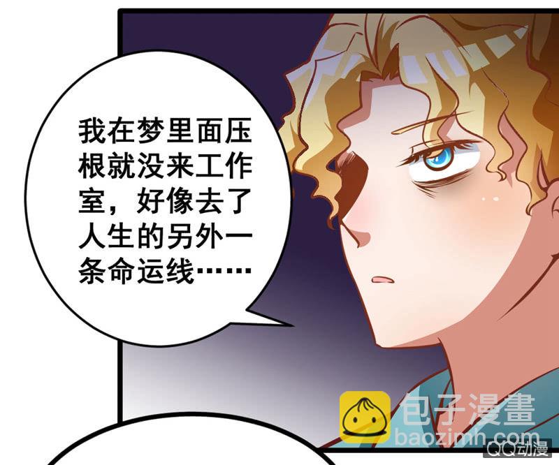 《奇葩工作室！》梦境？现实（1） 第5页
