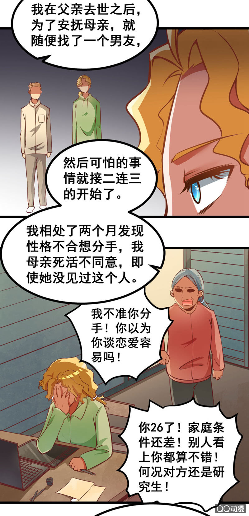 《奇葩工作室！》梦境？现实（1） 第6页
