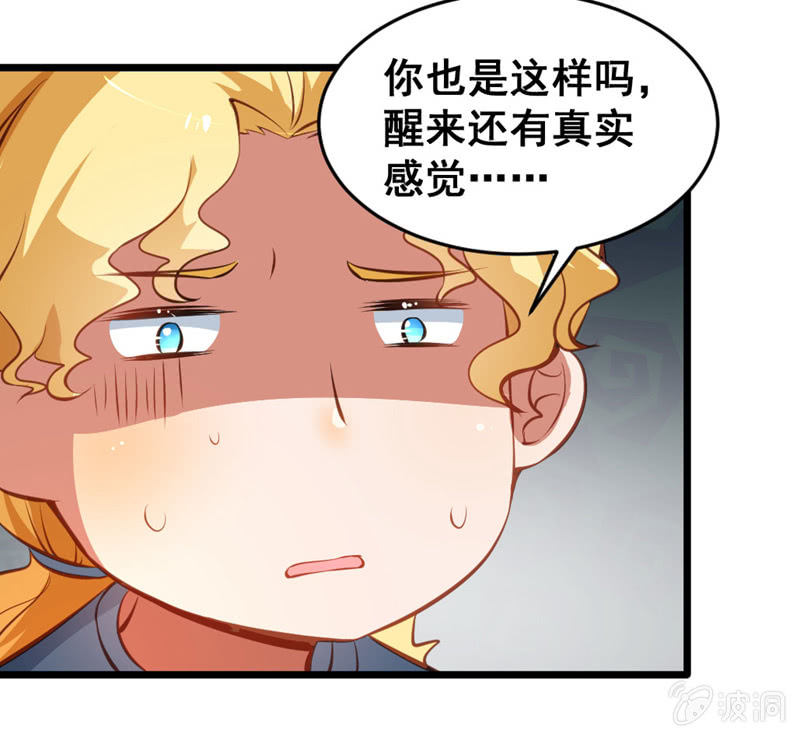 《奇葩工作室！》梦境？现实（3） 第12页
