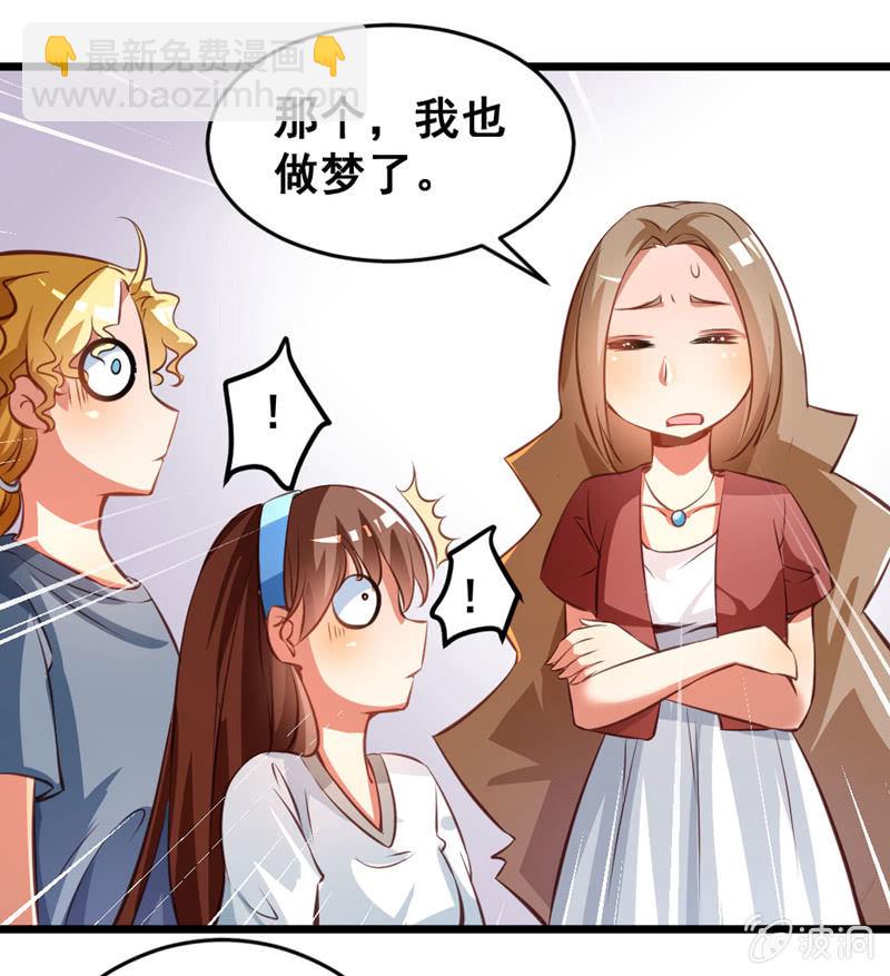 《奇葩工作室！》梦境？现实（3） 第13页