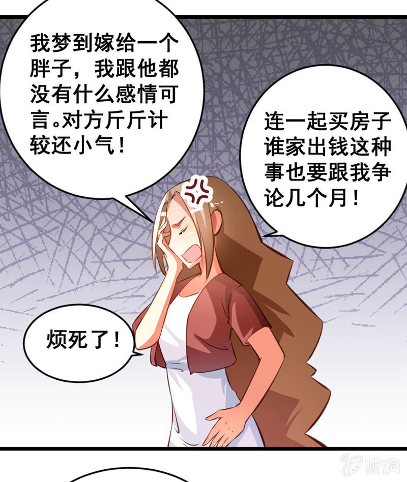 《奇葩工作室！》梦境？现实（3） 第14页