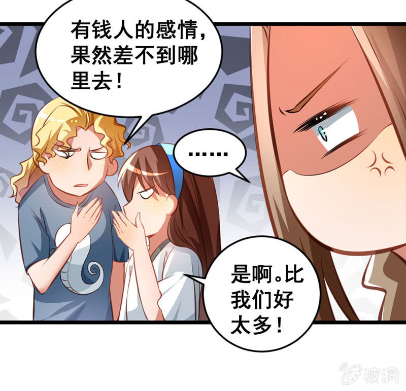 《奇葩工作室！》梦境？现实（3） 第15页