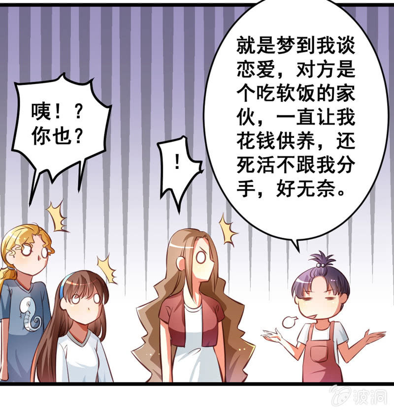 《奇葩工作室！》梦境？现实（3） 第17页