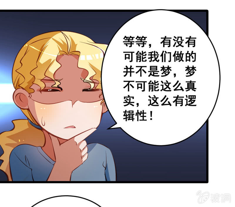 《奇葩工作室！》梦境？现实（3） 第18页