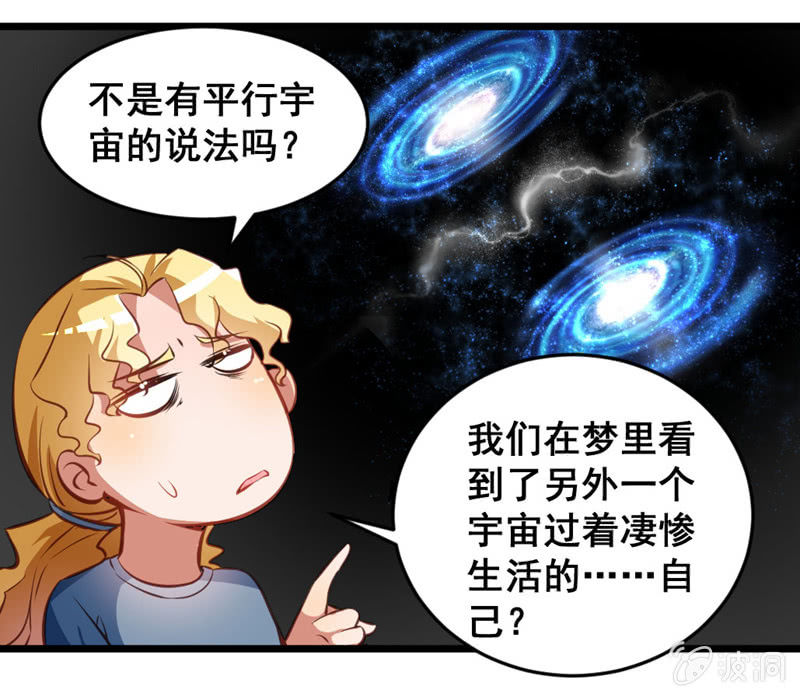 《奇葩工作室！》梦境？现实（3） 第20页