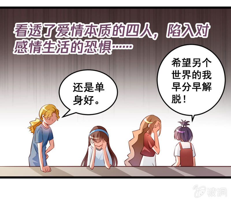 《奇葩工作室！》梦境？现实（3） 第21页