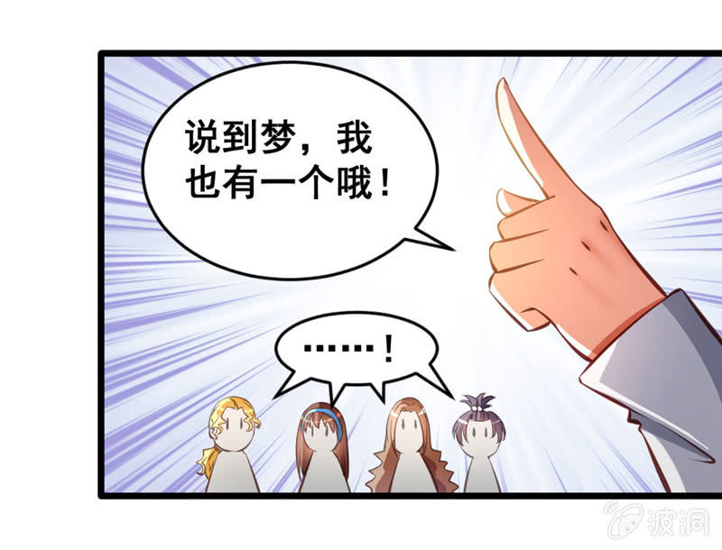 《奇葩工作室！》梦境？现实（3） 第22页