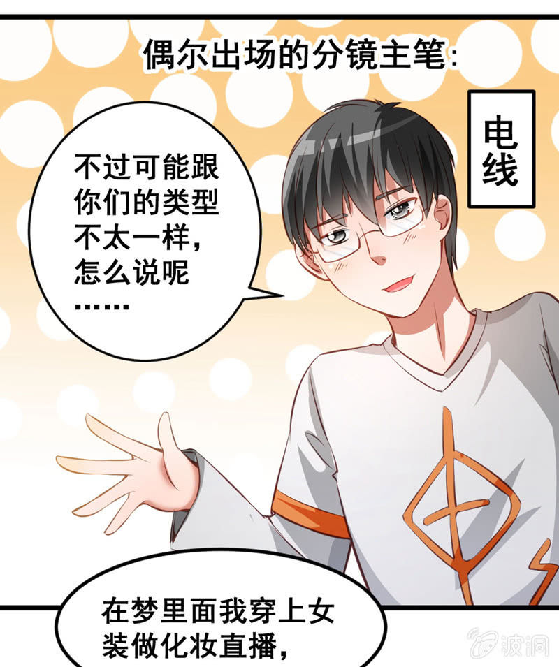 《奇葩工作室！》梦境？现实（3） 第23页