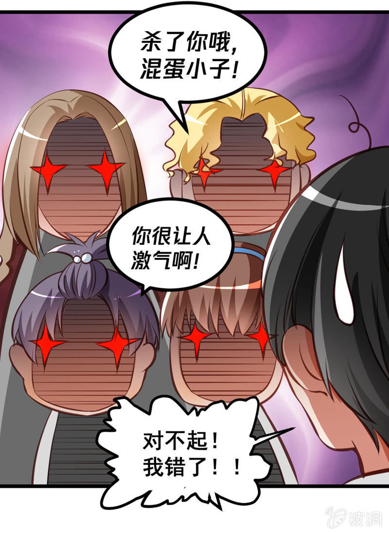 《奇葩工作室！》梦境？现实（3） 第26页