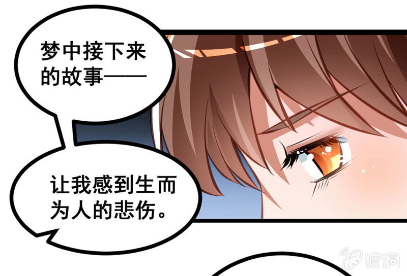 《奇葩工作室！》梦境？现实（3） 第3页